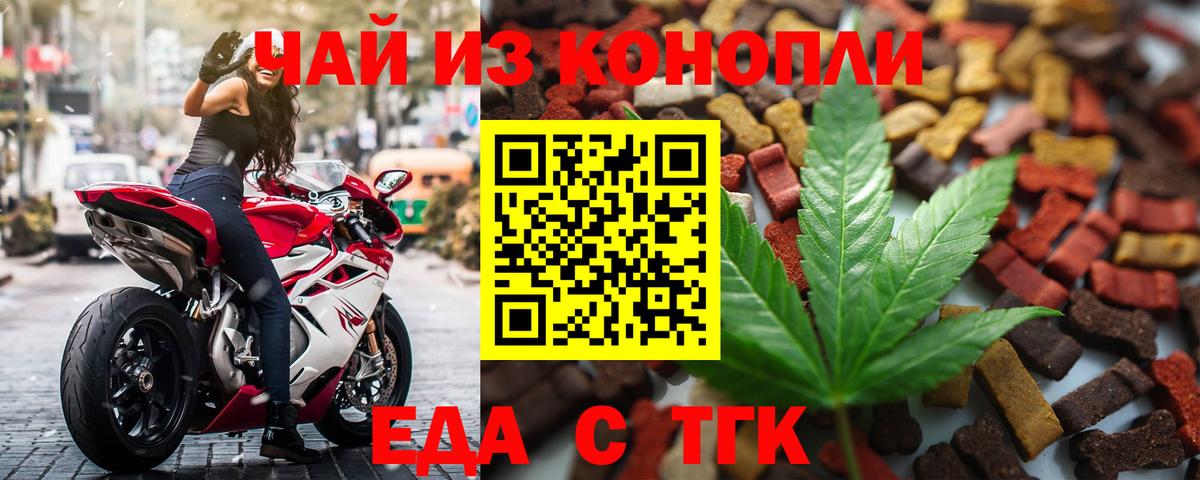Новомосковск  Печенье с ТГК конопля  Вход с VPN 
