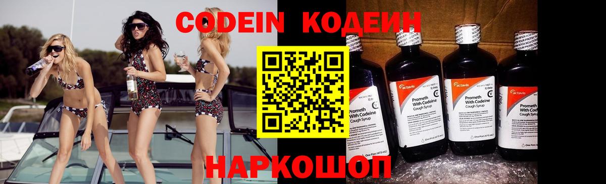 Кодеин напиток Lean (лин)  Codein напиток Lean (лин)  Новомосковск  Вход с VPN 