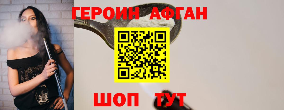 Героин белый Новомосковск