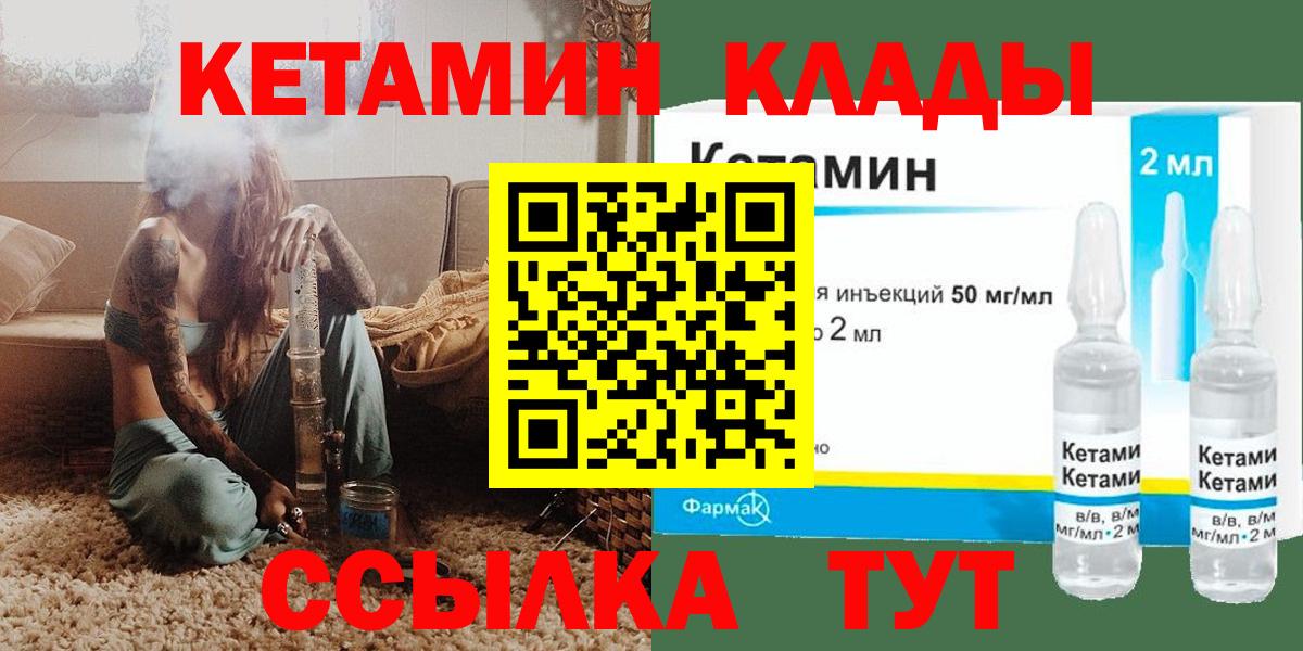 КЕТАМИН VHQ  Вход с VPN  Новомосковск 