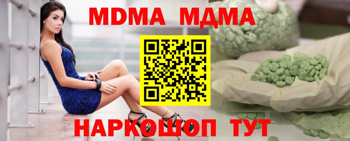 МДМА молли  Вход с VPN  MDMA Molly  МДМА  Новомосковск 