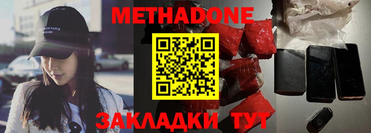 Метадон VHQ Новомосковск