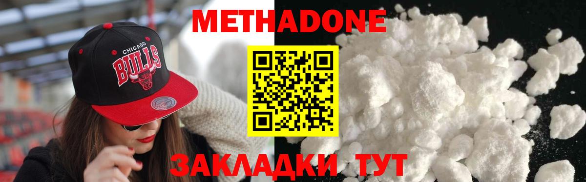 МЕТАДОН VHQ  Вход с VPN  Метадон мёд  Новомосковск 