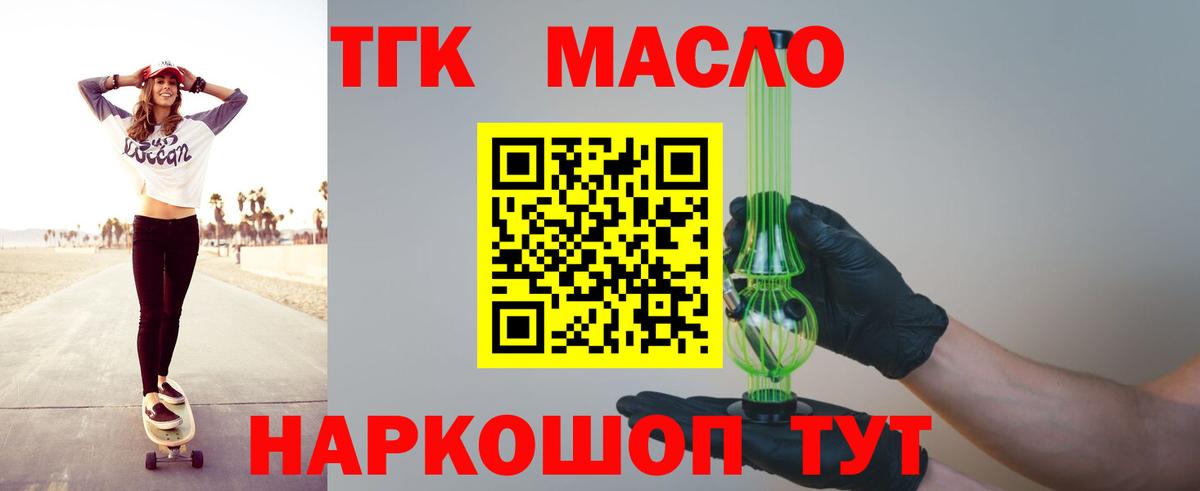 ТГК жижа Новомосковск